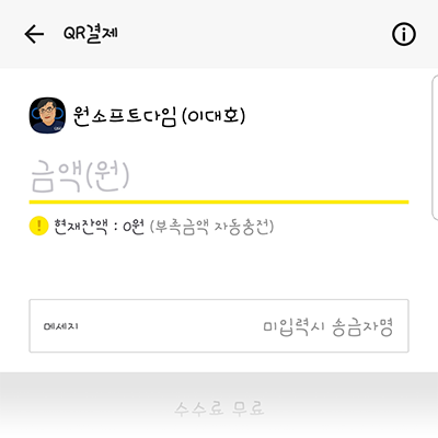 원소프트다임, 결제, Kakao Pay