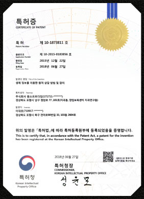 원소프트다임, 인증, 특허